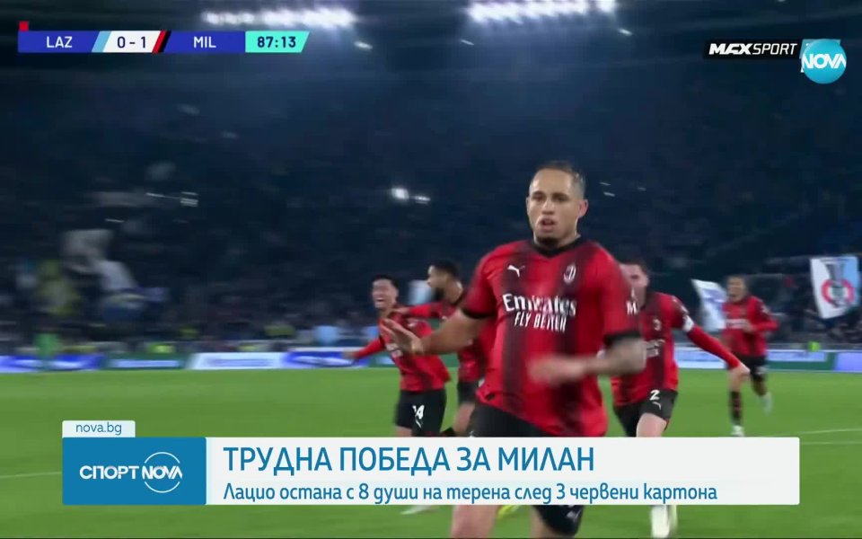 Късен гол на резервата Ноа Окафор донесе победата на Милан