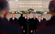 Президентът на 3 март: Българските политици да бдим над суверенитета на родината