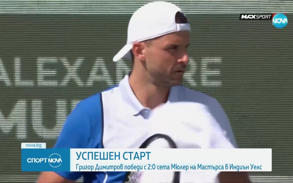 Григор Димитров започна с победа участието си на Мастърс-а в