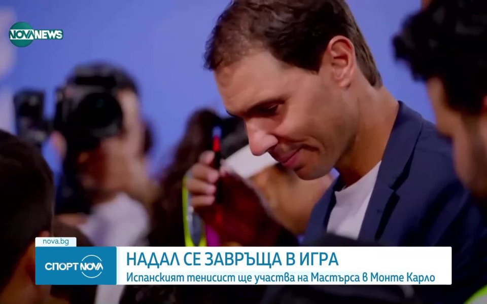 Испанският тенисист Рафаел Надал планира да участва на Мастърса в