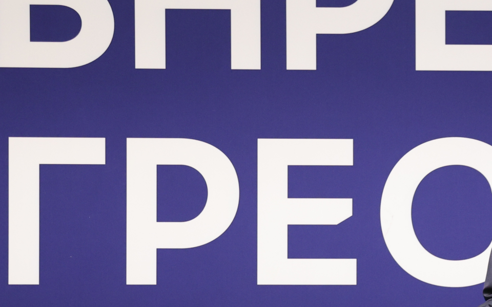 Изборен Конгрес на БФС