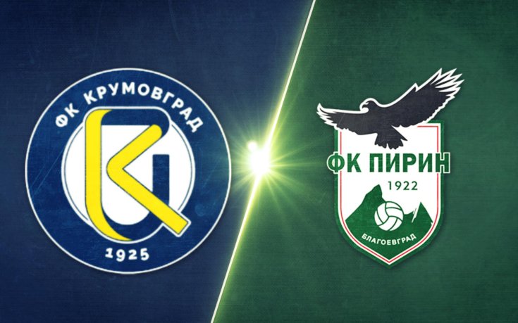 Крумовград - Пирин Благоевград 2:2 /репортаж/