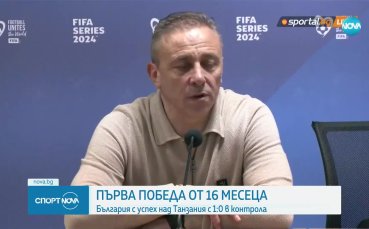 Илиев към танзанийците: Дано да се срещнем на Световно първенство