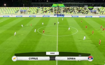 Кипър - Сърбия 0:1 /репортаж/