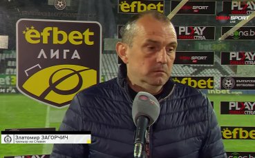 Старши треньорът на Славия – Златомир Загорчич бе видимо разочарован