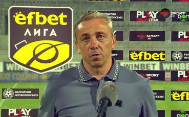 Треньорът на Черно море Илиан Илиев говори след загубата с