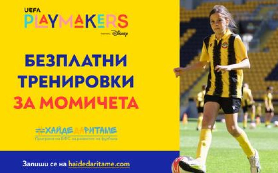 Ботев (Пловдив) ще се включи в програмата на Европейската футболна