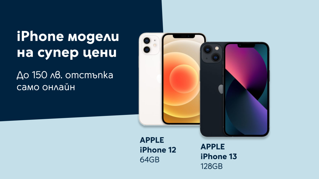 iPhone 12 64GB и iPhone 13 128GB се предлагат с до 150 лева отстъпка в онлайн магазина на Yettel