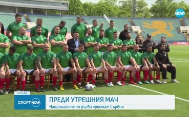 Страхотен успех за българските ръгбисти срещу Сърбия
