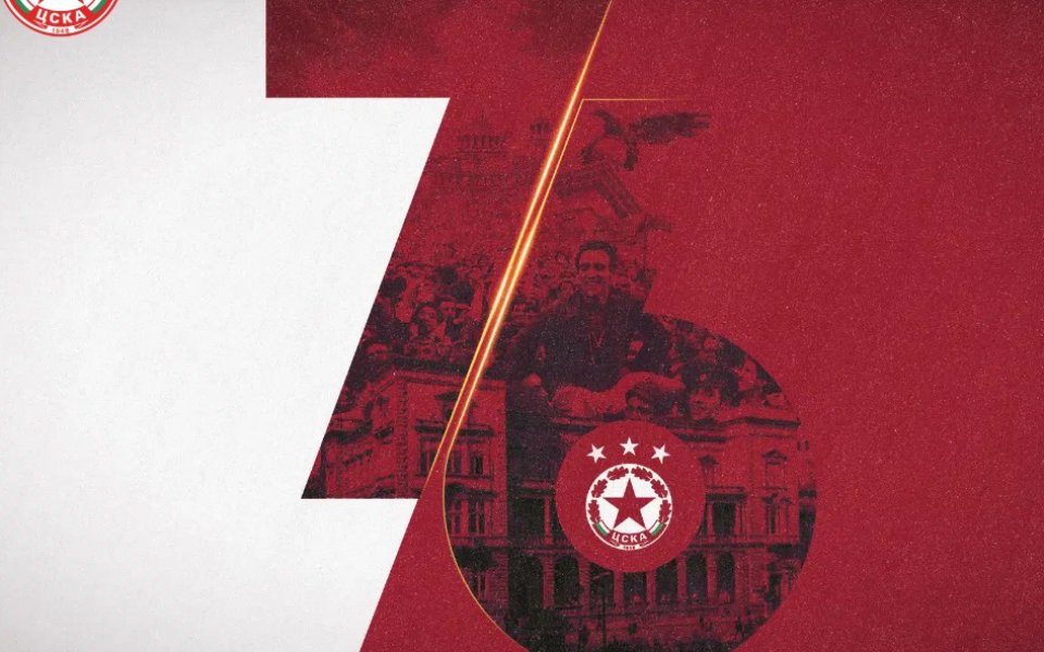 ЦСКА излезе със съобщение в официалния си сайт, за да
