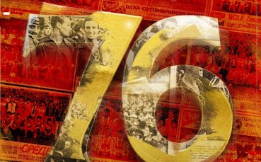 ЦСКА 1948 отбеляза 76 години от основането на ЦСКА   ЦСКА