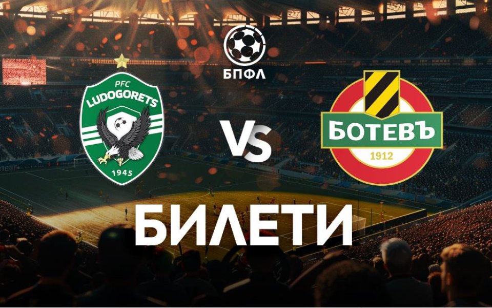 Билетите за финала на SESAME Купа на България са в