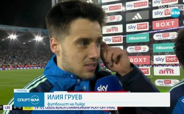Илия Груев: Страхотно е, че вкарах първия си гол точно сега
