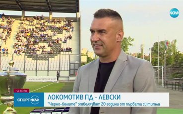 Локо Пловдив отбелязва 20 години от първата си титла