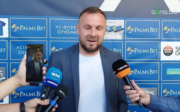Моци: Почти сме готови със селекцията, има оферти към почти всички играчи