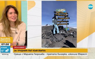 Мариета Георгиева, която изкачи Еверест: Много е трудно, но си изпълних мечтата