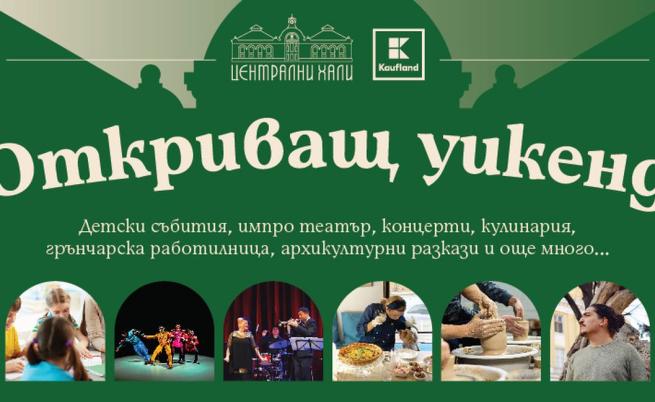Безплатни събития за малки и големи бележат началото на „Сцена Централни хали“