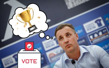 АНКЕТА: Ще успее ли Станислав Генчев начело на Левски?