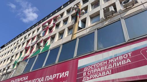 БСП насрочи извънреден конгрес за 7 и 8 февруари