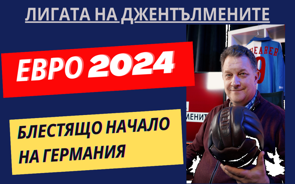 Германия впечатли с представянето си без никакво съмнение. Може да