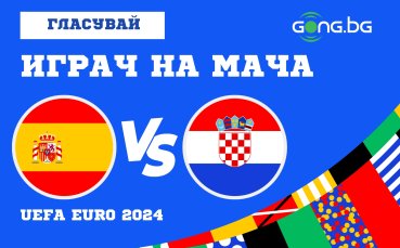Гласувай за Играч на мача между Испания и Хърватия!
