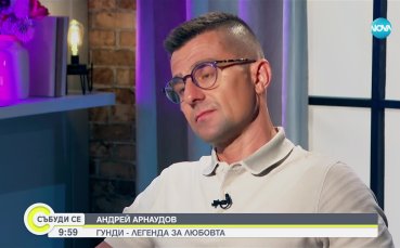 Андрей Арнаудов: Гунди е национална икона, филмът не е само за фенове на футбола