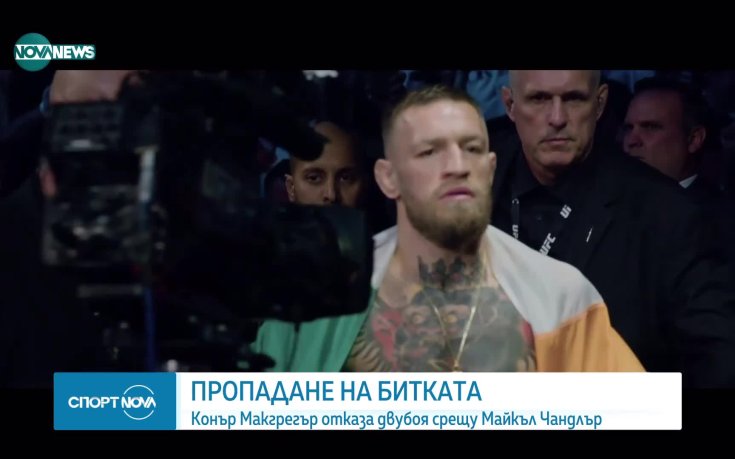 Макгрегър отказа двубоя срещу Чандлър поради контузия