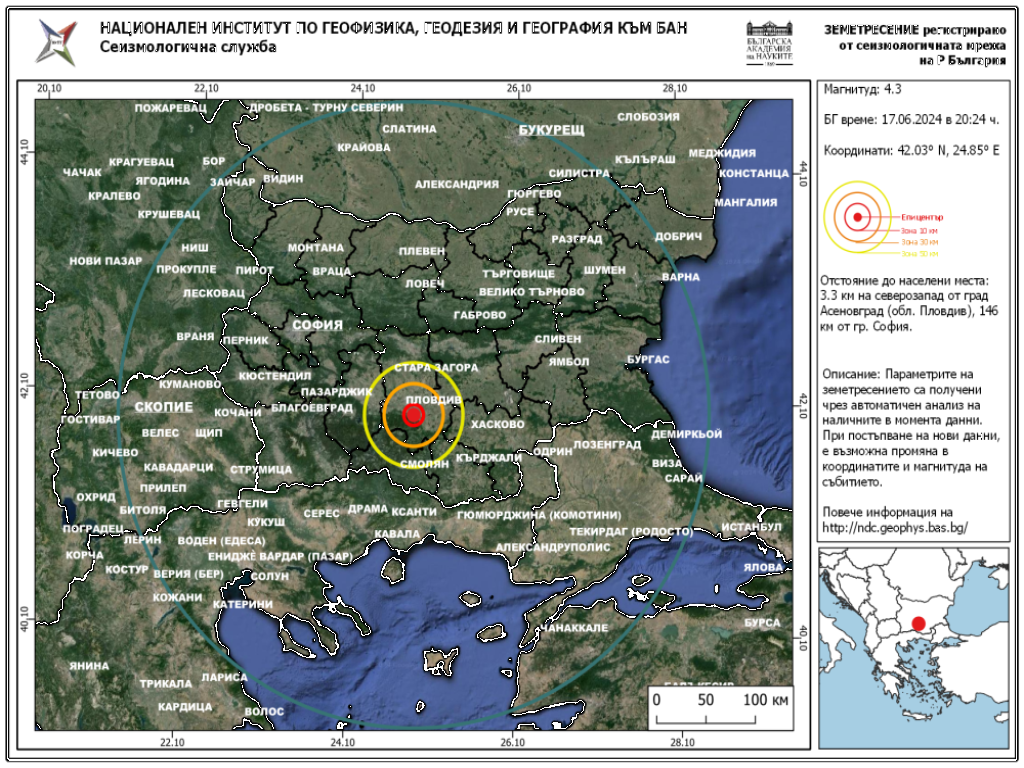 Земетресение е регистрирано в Пловдивска област на 3 километра от