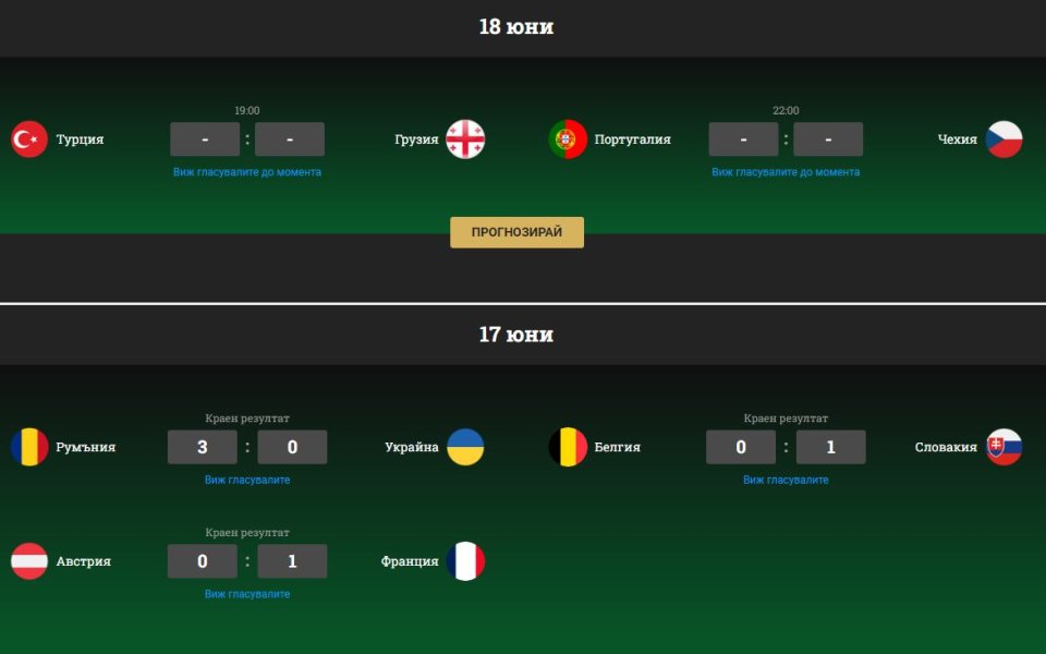 Два вълнуващи мача от програмата на UEFA EURO 2024 ще