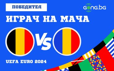Белгия постигна първа победа на UЕFA EURO 2024 след като