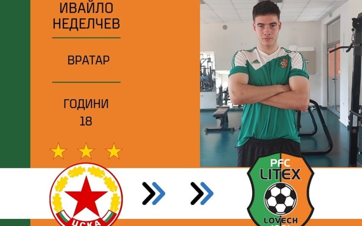 ФК Ловеч обяви шестима нови, трима са от ЦСКА
