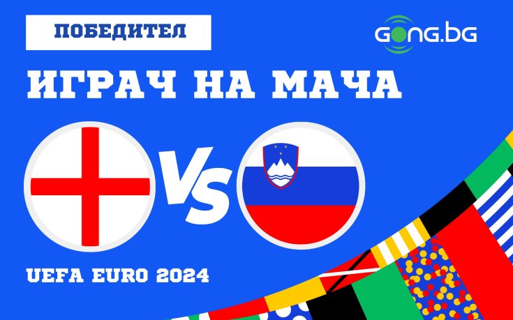 Хари Кейн е над всички след Англия - Словения