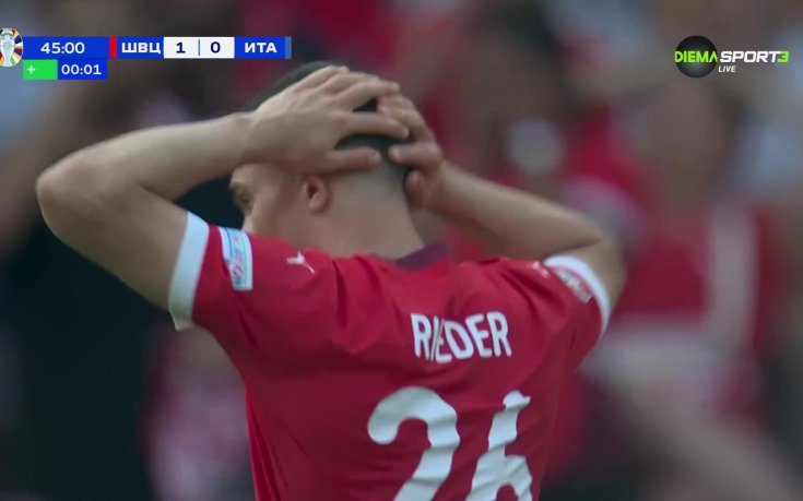 Швейцария - Италия 1:0 /първо полувреме/