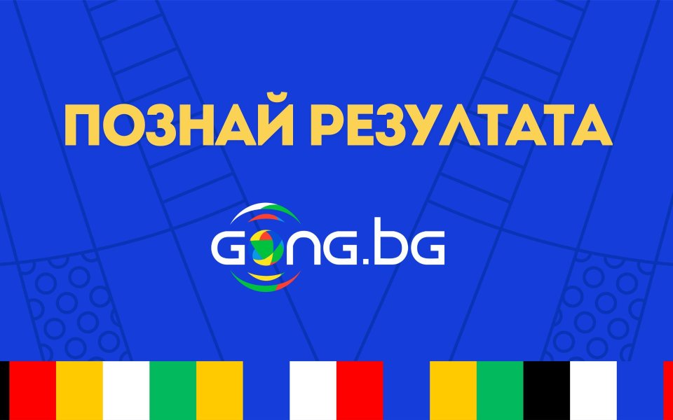 Познай резултата на Швеция - Тунис и спечели страхотна награда!