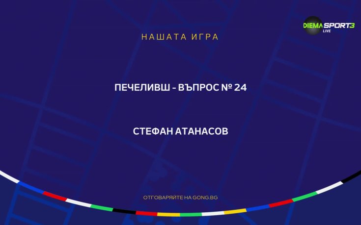 24-ият победител в 