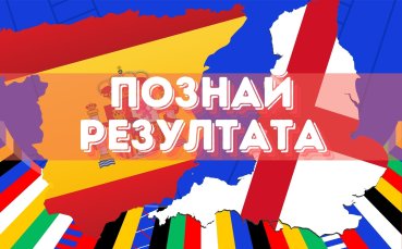 Ето кой грабна последната награда от 