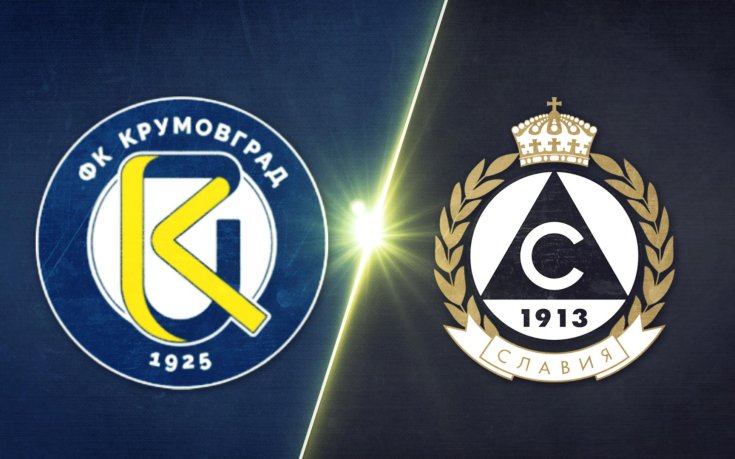Крумовград - Славия 1:0 /репортаж/