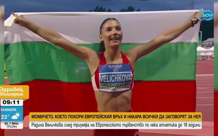 Радина Величкова: Българката, която стъпи на европейския връх