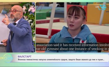 Японска гимнастичка напусна олимпийското село, защото беше хваната да пие и пуши