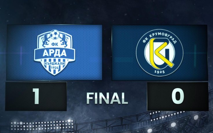 Арда - Крумовград 1:0 /репортаж/
