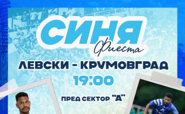 Левски обяви 