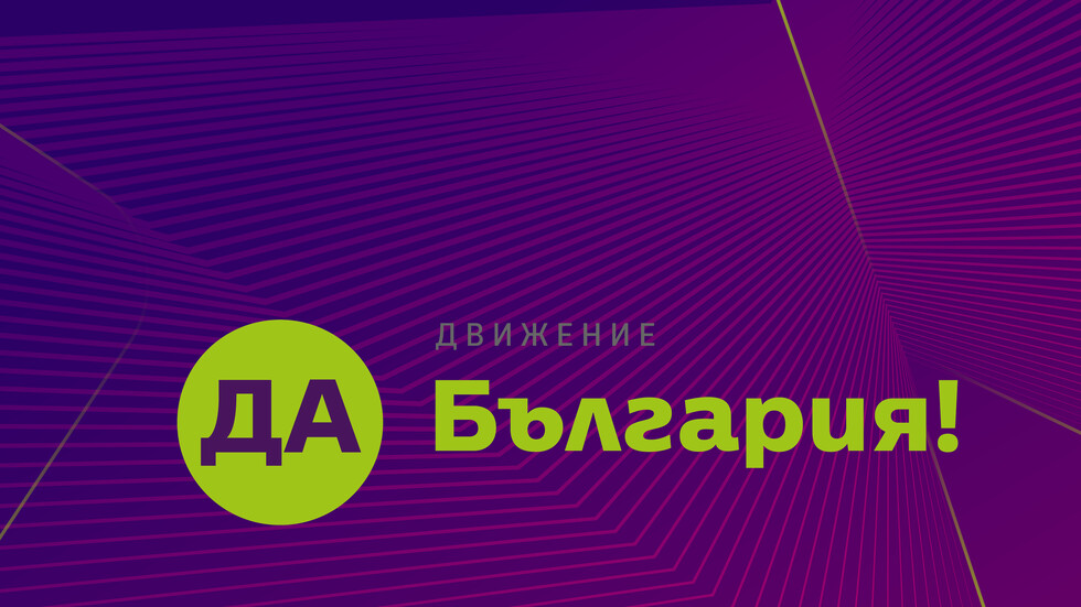 "Да, България" иска общо явяване на изборите с ДСБ и ПП