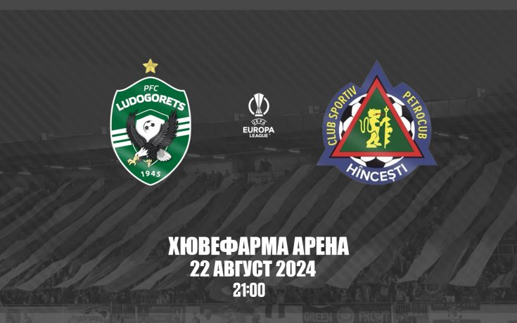 От Лудогорец обявиха мерките за сигурност преди мача с Петроклуб