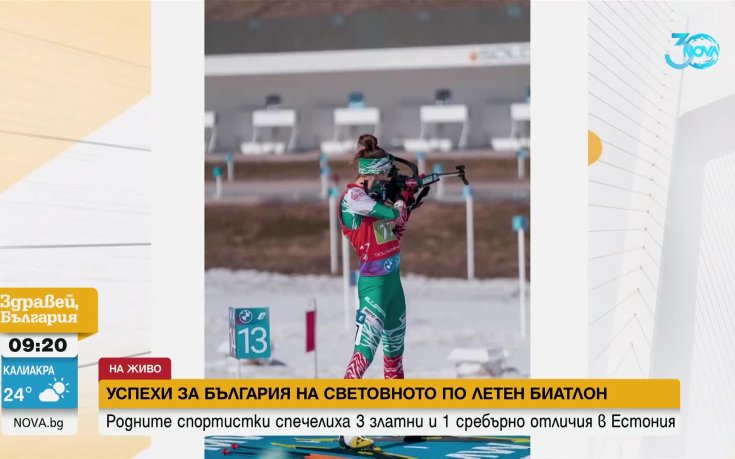 Състезателките ни по биатлон след спечелените медали: Надпреварата беше сложна, но доста интересна