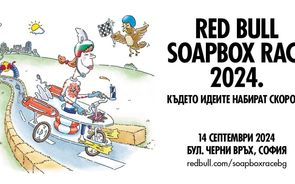 София е готова за адреналин: Red Bull Soapbox Race се завръща на 14 септември!