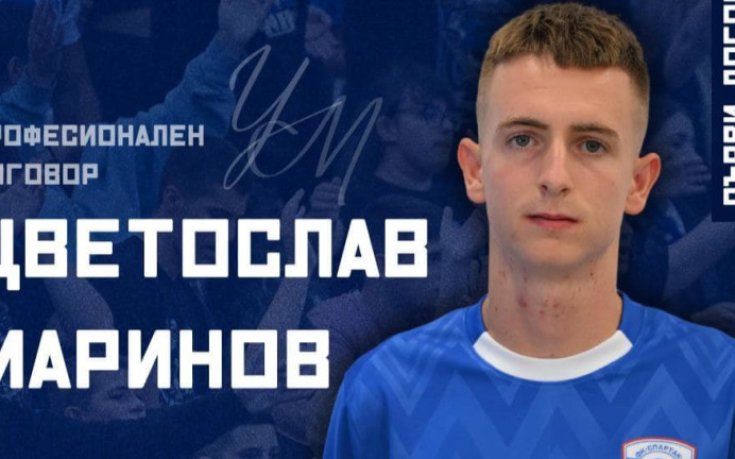 Спартак Варна подписа с млад халф