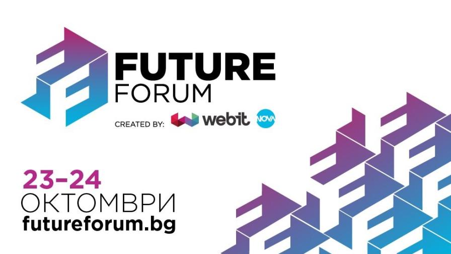 Влиятелни българи се присъединяват към световните лидери във Future Forum