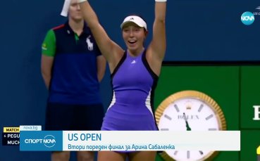 Пегула и Сабаленка ще спорят за титлата на US Open при жените