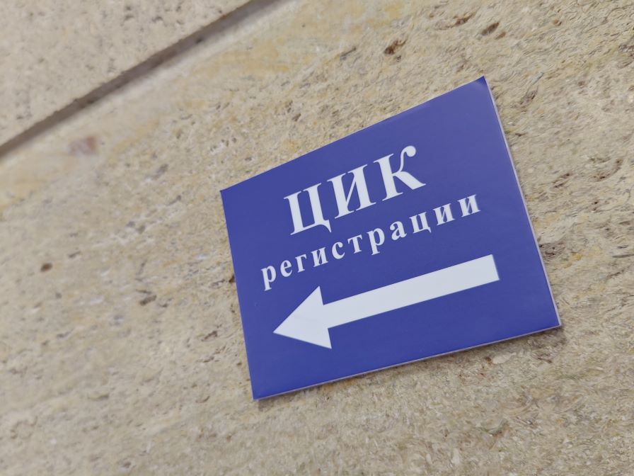 ЦИК започва регистрацията на инициативните комитети за президентските избори