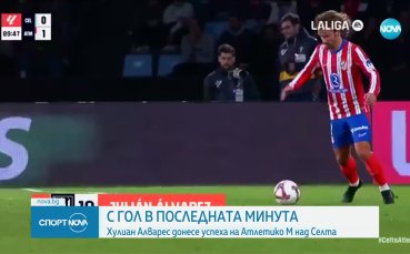 Атлетико Мадрид надви Селта с гол в последната минута